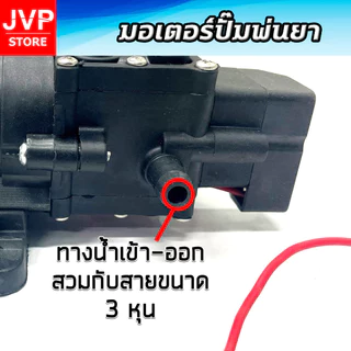 มอเตอร์ปั๊มพ่นยาเด๊่ยว (สวม+สวม) จำนวน 1 ตัว มอเตอร์ปั๊มสวมสายน้ำยา3หุน มอเตอร์ปั๊มเด๊่ยว มอเตอร์ปั๊ม12V คุณภาพ