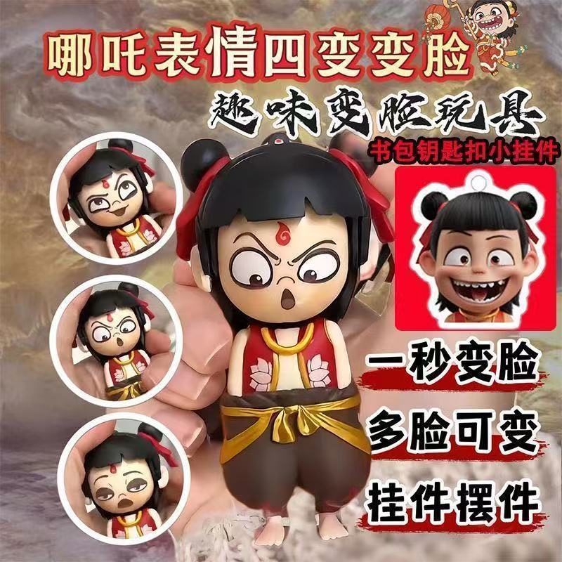New Product#Nezha Emoji Face Changing Magic Child Nezha Haohai Face Changing Toy Press Face Changing