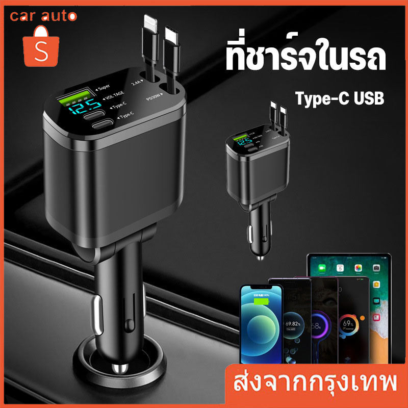 ที่ชาร์จในรถ ที่ชาร์จในรถยนต์ Type-C USB 5IN1 PD ชาร์จเร็ว มาพร้อมกับสายไฟคู่ ยืดหดได้อย่างอิสระ