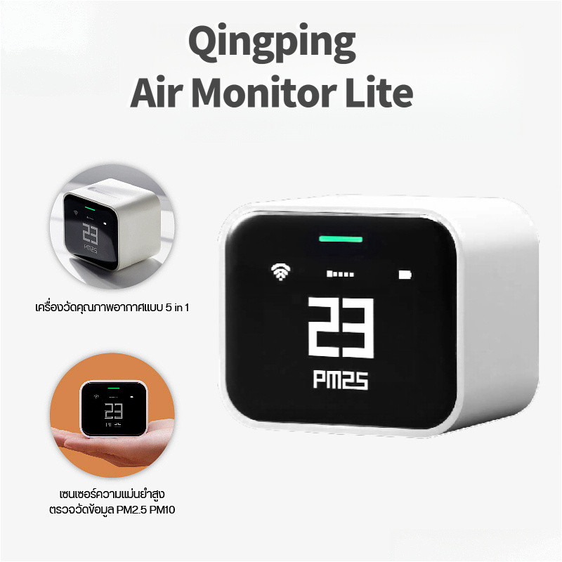 Qingping เครื่องตรวจจับอากาศ Lite  Air Quality Monitor วัดฝุ่น PM2.5/CO₂/PM10 CO2 อุณหภูมิ และความชื