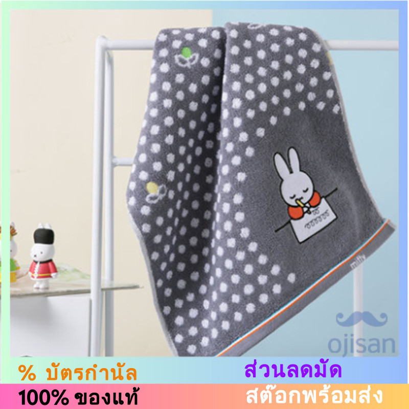 [MIFFY] ผ้าเช็ดตัว Cotton 72*34CM MF1063H[MH]