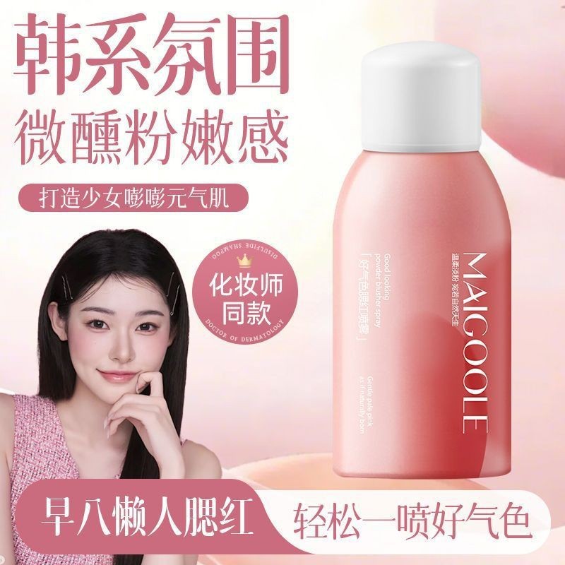 Madjedkefk Good Complexion Blush Spray Natural Nude Makeup Girly Feel สะดวก Melting Skin-Fitting Ult