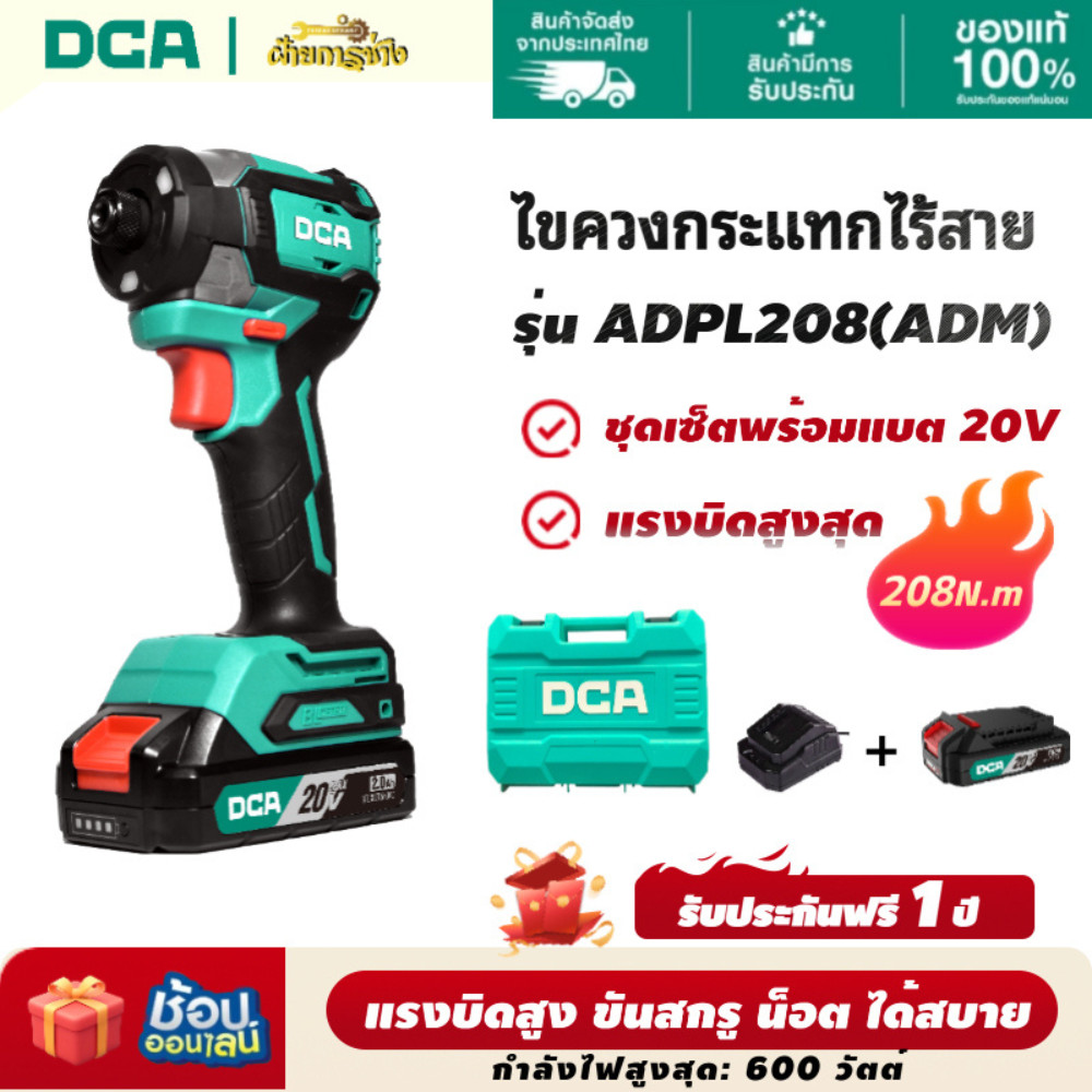 ไขควงกระแทก 20V ADPL208(ADM) DCA