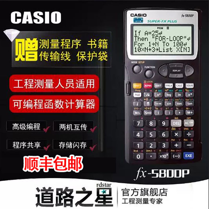 CASIO CASIO FX-5800P ฟังก์ชั่นวิศวกรรมเฉพาะอาคารวัดเครื่องคิดเลข fx5800p แผนที่สะพานอุโมงค์ก่อสร้างเ
