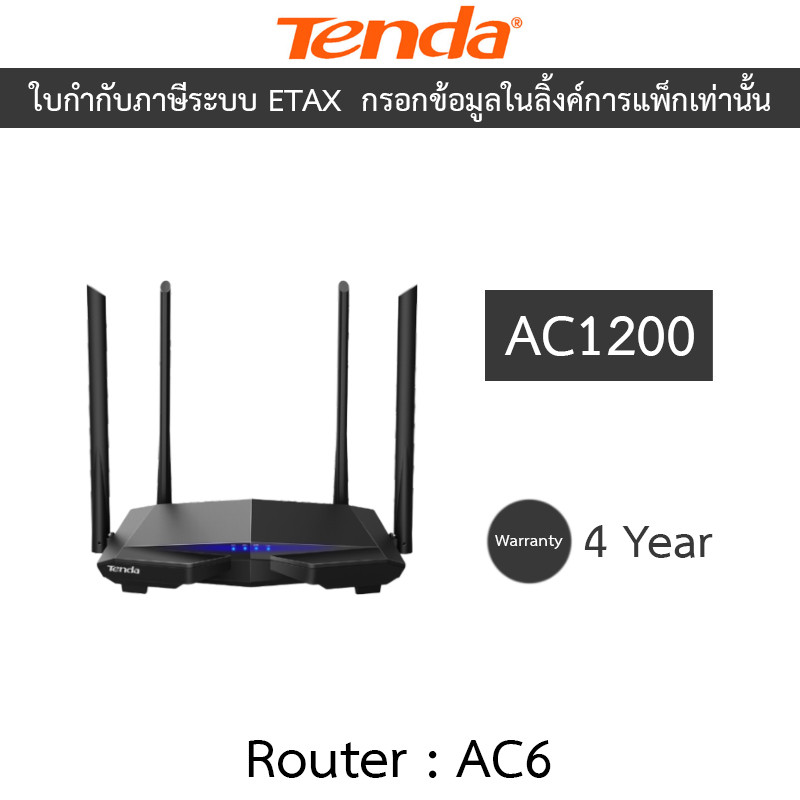 Tenda เราเตอร์ AC1200 Smart Dual-band WiFi Router รุ่น AC6
