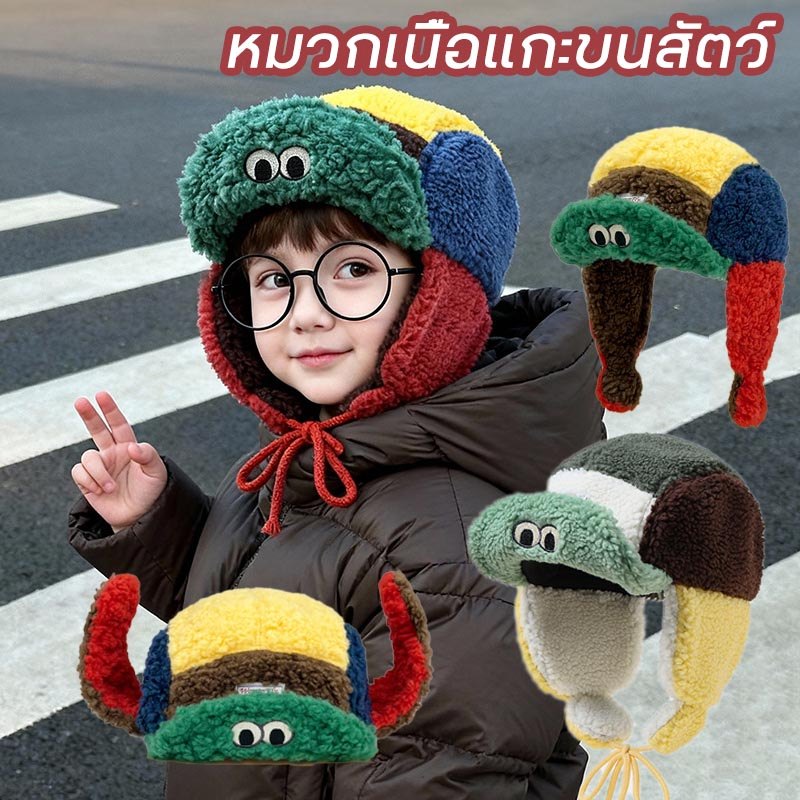 COD หมวกเนื้อแกะขนสัตว์ ออกแบบมาเพื่อกันลม ทำจากขนแกะ มีดีไซน์น่ารัก หมวกเด็ก