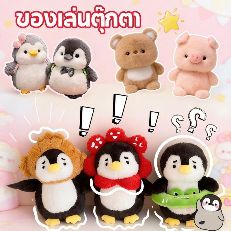 23cm ของเล่นตุ๊กตา เพนกวินตุ๊กตา ตุ๊กตากอดสัตว์นอนหลับ ของขวัญสุดเพอร์เฟค เสริมพัฒนาการเด็ก