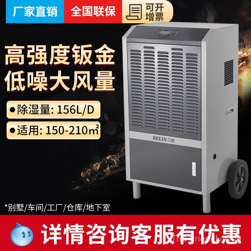 BELIN (BELIN) BL-8156S เครื่องลดความชื้นอุตสาหกรรม เครื่องลดความชื้นโกดัง เครื่องลดความชื้นกําลังสูง