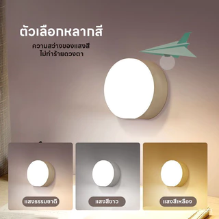โคมไฟไร้สาย รุ่นใหม่ล่าสุด โคมไฟหัวเตียง แบบชาร์จไม่ต้องใช้ถ่าน ยึดผนังด้วยแม่เหล็ก 3 สีปรับได้