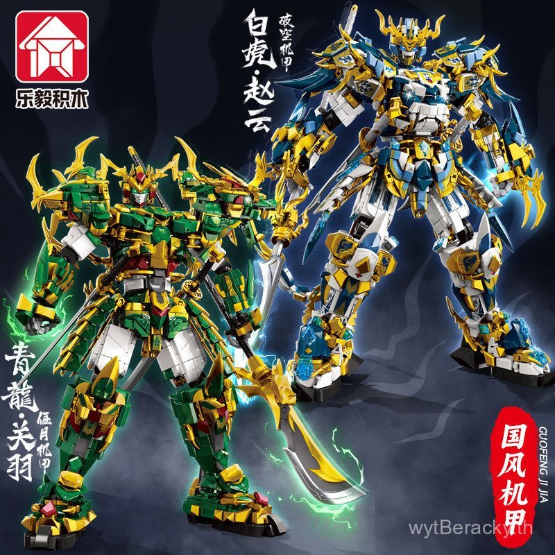 [ขายดีที่สุด] เข้ากันได้กับ Lego Leyi National อินเทรนด์ Mecha Qinglong Guan Yu Baihu Zhao Yun บล็อก