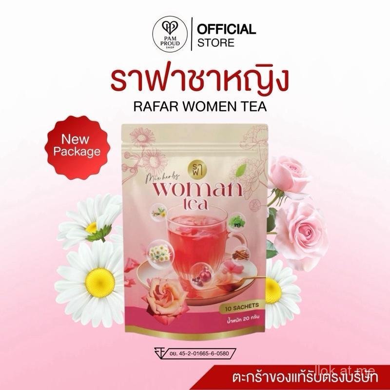 Love Ladies TEA RAFAR WOMAN TEA [สินค้าแท้ บริษัทผมตรง] FEDV