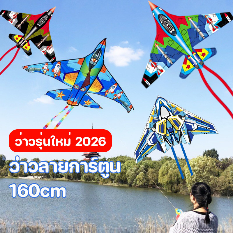 COD😃ว่าวลายการ์ตูน ว่าวเครื่องบิน 160cm กีฬากลางแจ้งสำหรับเด็ก