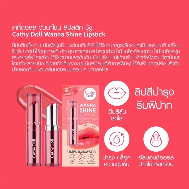 [1 แท่ง] Cathy Doll Wanna Shine Lipstick เคที่ดอลล์ วันนาไชน์ ลิปสติก ลิปสีบำรุงริมฝีปาก ลิปสติกเนื้อวาว รูปที่ 4