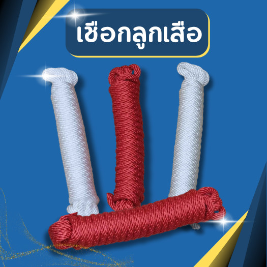 เชือกลูกเสือ เชือกเงื่อนลูกเสือ เงื่อนเนตรนารี  สีแดง/สีขาว