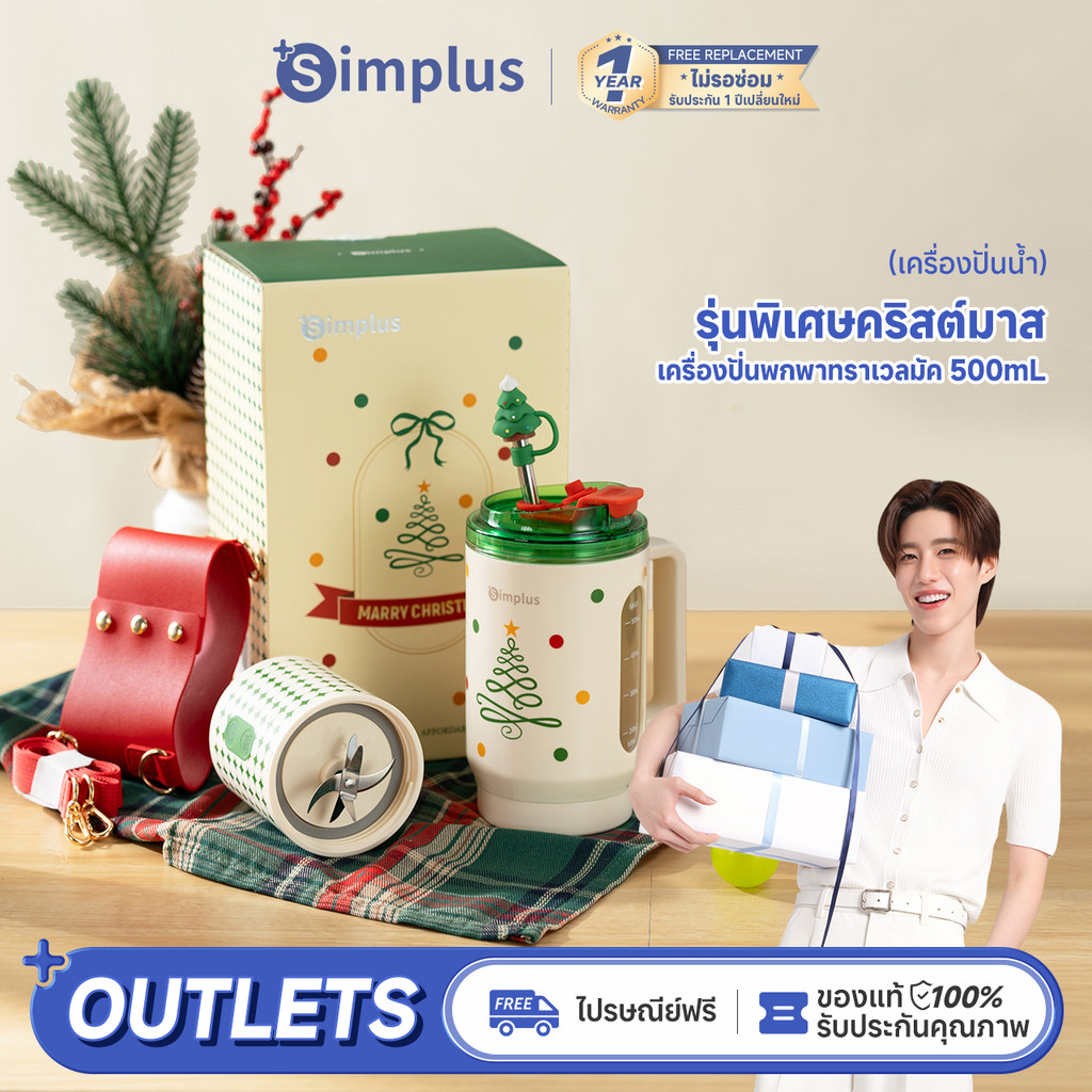 [รุ่นพิเศษคริสต์มาส]Simplus เครื่องปั่นพกพาไร้สาย รุ่น Travel Mug 500mL ดีไซน์แฟชั่น ความจุใหญ่ พกสะ