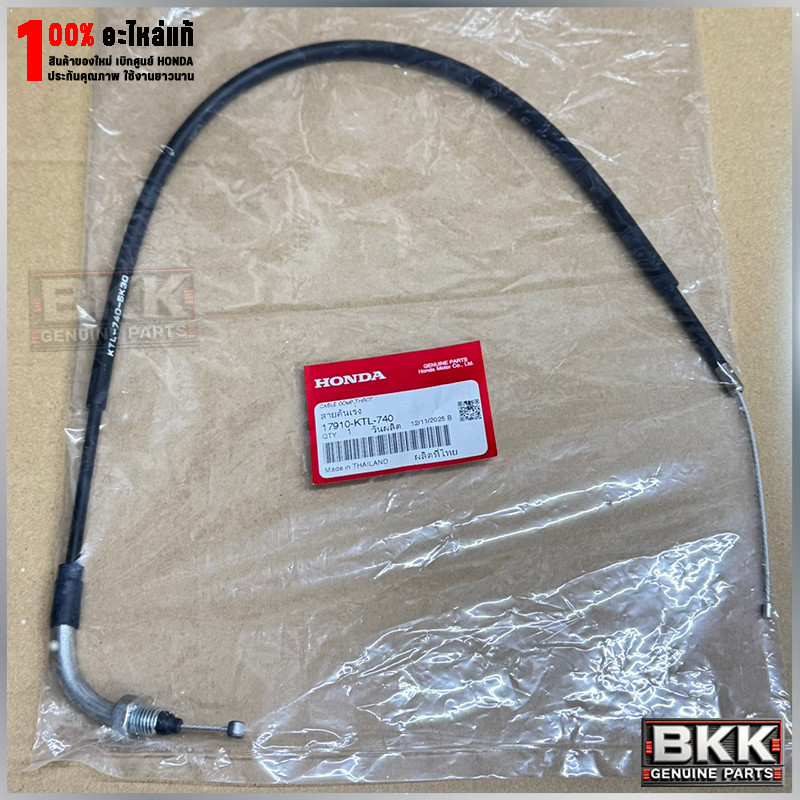 สายคันเร่งแท้ศูนย์ Wave100 Ubox ปี05 (17910-KTL-740) 1เส้น