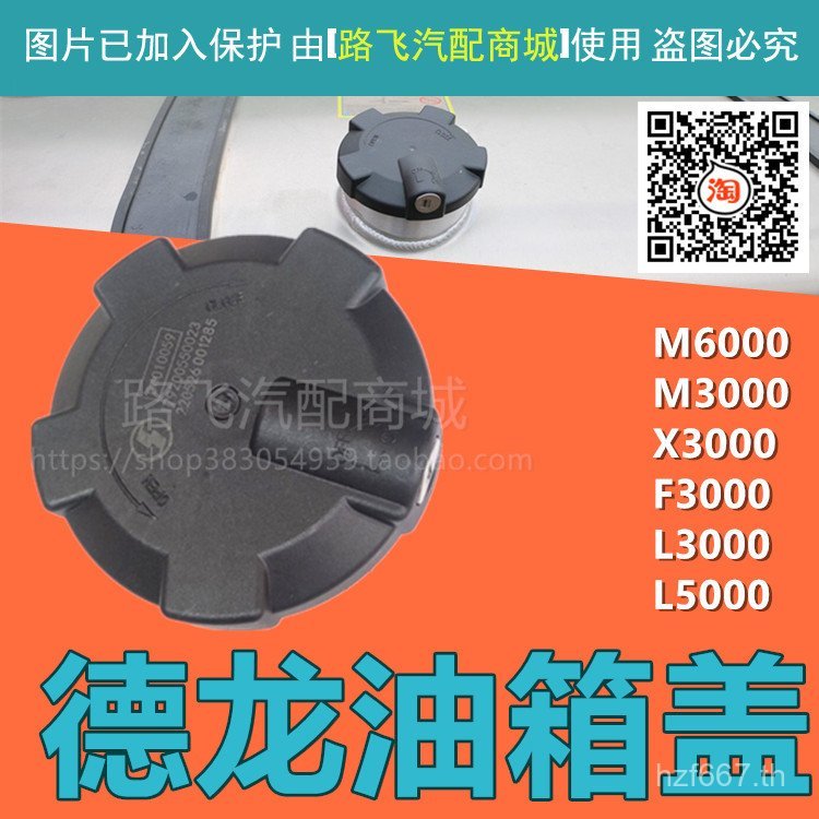 ยอดนิยมสําหรับ Qianqi Delong I การใช้ถังหมวก F3000 ใหม่ M3000X3000M6000L5000 การใช้ถังหมวกโรงงานเดิม