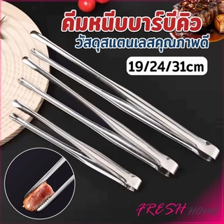 Fresh คีมหนีบปิ้งบาร์บีคิว หนีบเนื้อปิ้งย่าง แข็งแรง ทนทาน BBQ tongs