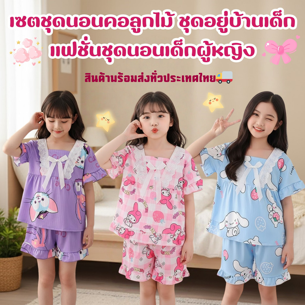 CHILDREN PAJAMAS ชุดเด็กลายการ์ตูน เสื้อผ้าเด็กนุ่มๆ ชุดเด็กผู้หญิง 💐 ส่วนสูง 95-153 CM E026