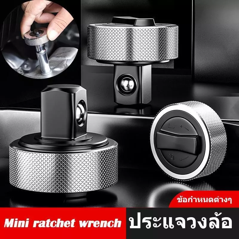 1/4" 3/8" 1/2" ประแจวงล้อ เครื่องมือซ่อมแซม ประแจกระบอก ประแจฟรีมือบิด ด้ามฟรี Mini Ratchet Socket ก๊อกแก๊กมือหมุน