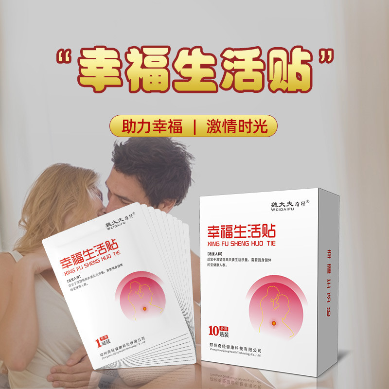 Doctor Wei Qijing สามีภรรยาชีวิตมีความสุข Health Care Patch ผู้ชายผู้หญิงยาวนานความสุข Health Care P