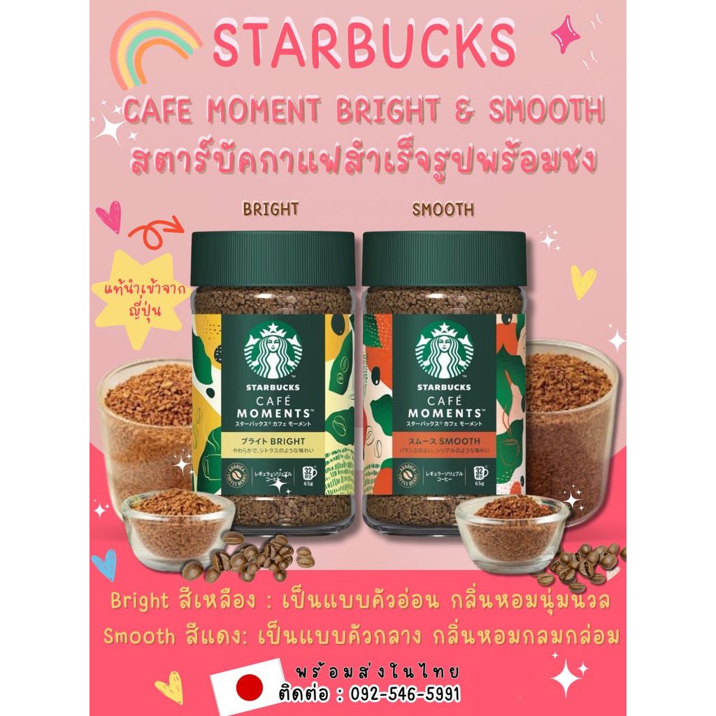กาแฟStarbucks สตาร์บัคส์ instant coffee nespresso นำเข้าจากญี่ปุ่น พร้อมส่งในไทย nescafe gold