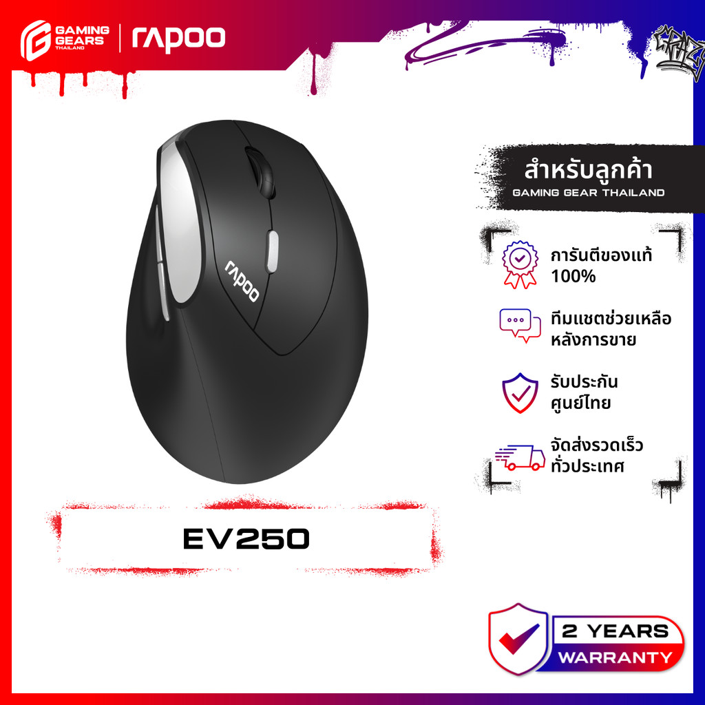 RAPOO EV250 WIRELESS 2.4G SILENT  OPTICAL MOUSE WIRELESS เมาส์ไร้สาย (EV250-BK) เม้าส์เพื่อสุขภาพ