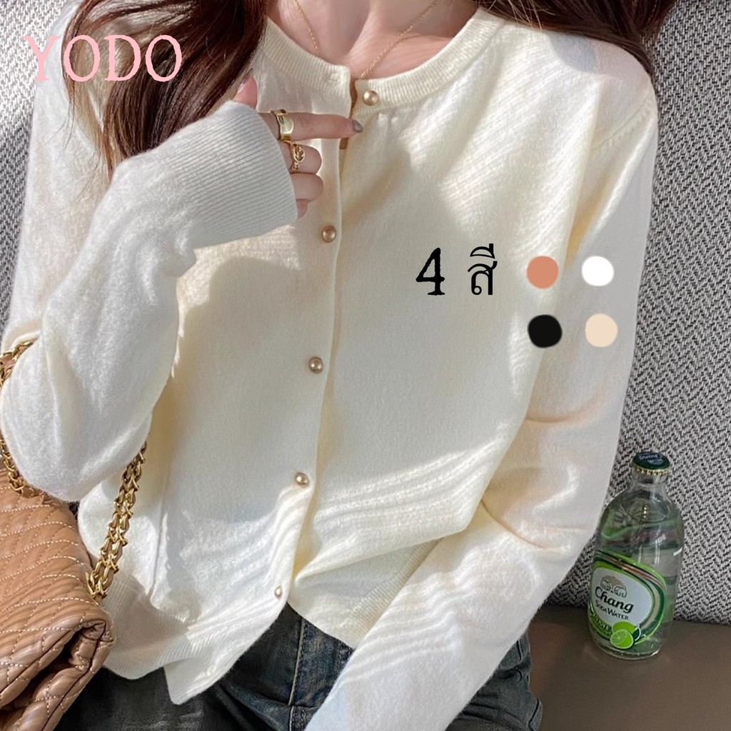 YODO  เสื้อกันหนาวถักไหมพรมดูผอมปิดกระดุมแขนยาวสีล้วนรุ่นใหม่ #8002