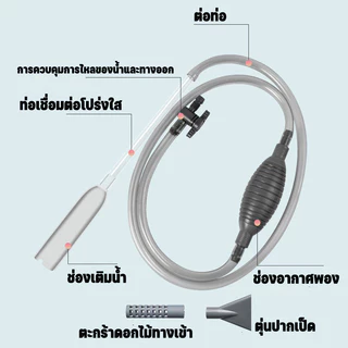 เครื่องเปลี่ยนน้ําตู้ปลา, อุปกรณ์ดูดอุจจาระปลา, กาลักน้ํา, ทําความสะอาดตู้ปลา, การเปลี่ยนน้ําที่ถอดออกได้, น้ํายาทําความสะอาดทรายด้านล่าง, ติดตั้งง่าย, 1.7ม, 1.9ม, 2.2ม, 2.6ม