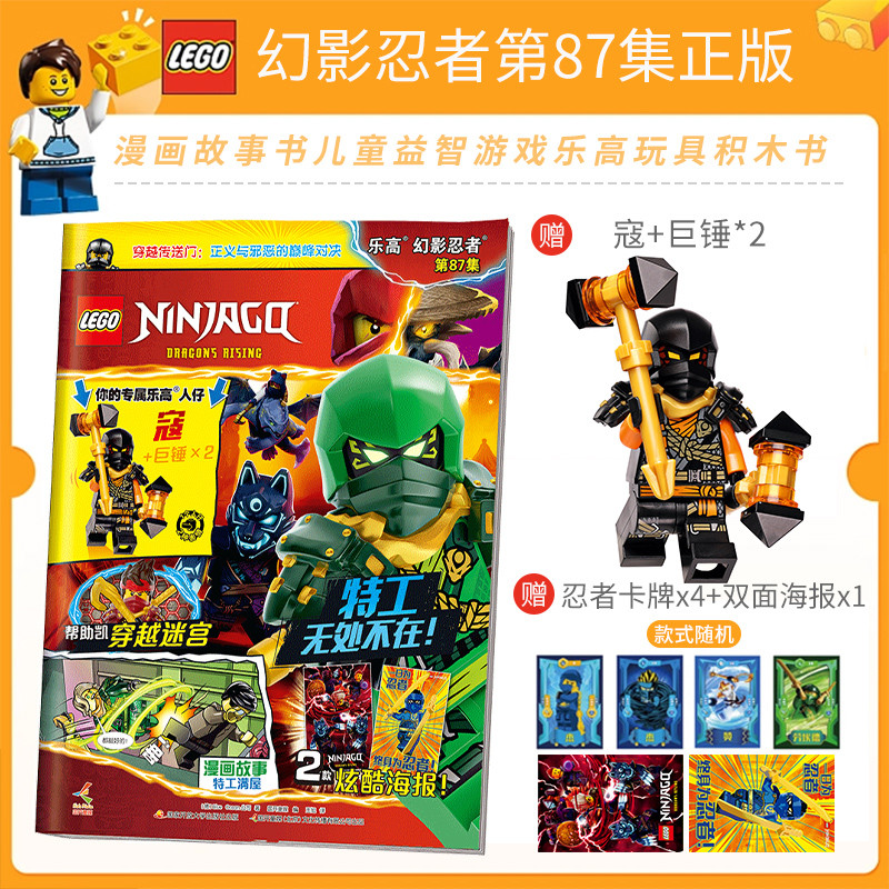 เลโก้ ของแท้ จัดส่งฟรี LEGO ของเล่น Minifigures LEGO LEGO Phantom Ninja ตอน 87 หนังสือนิทานการ์ตูนเกมการศึกษาเด็ก LEGO ของเล่น Building Block Book นิตยสารอ่านพ่อแม่และลูก LEGO Phantom Ninja Maga