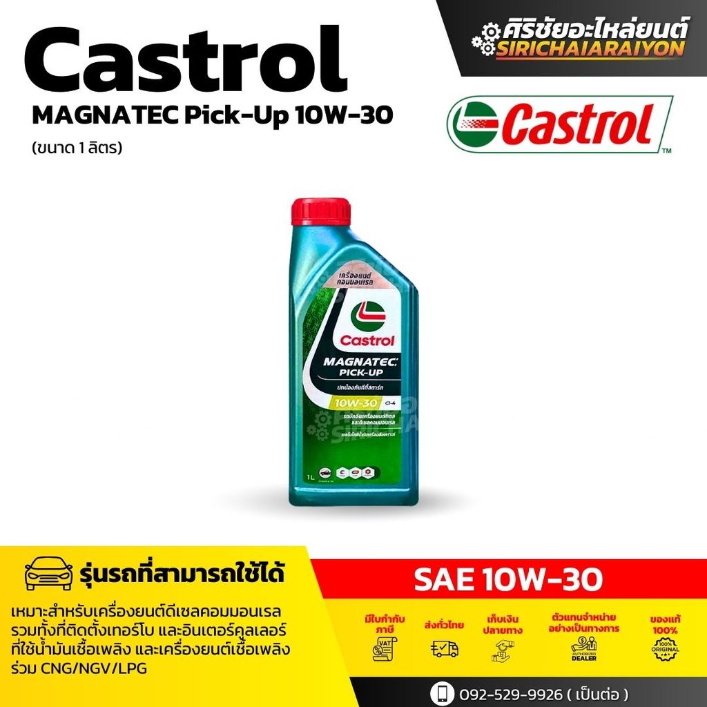 Castrol Magnatec PICK-UP ดีเซล 10W-30 1ลิตร น้ำมันเครื่องสังเคราห์