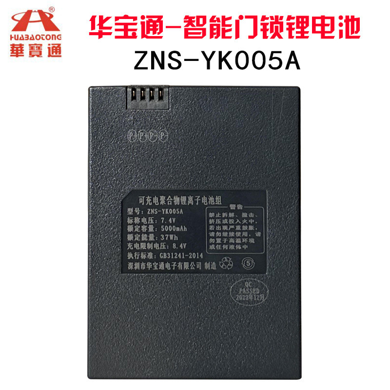 ล็อคลายนิ้วมือแบตเตอรี่สมาร์ทประตูล็อครวมล็อคอิเล็กทรอนิกส์แบตเตอรี่ลิเธียมเฉพาะ Huabaotong ZNS-YK00
