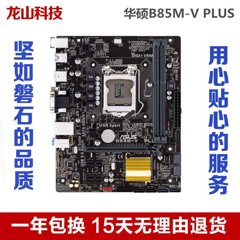 ยี่ห้อใหม่ Asus/Asus B85M-F PLUS G/E เมนบอร์ด H81M-K/D/E บอร์ดขนาดเล็กพร้อมอินเทอร์เฟซ DP HD