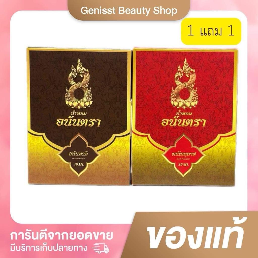 [1 แถม 1]น้ำหอม อนันตวดี+มณีนฤมาส ได้2ขวด น้ำหอมเสน่ห์นาคี มนตรานาคี น้ำหอมเสน่ห์มนตรานาคี