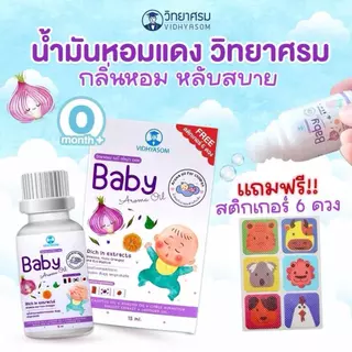 ส่งด่วนทันที 🛵 วิคซี่ บาล์ม Vicsy Balm บรรเทาอาการหวัด คัดจมูก สำหรับเด็ก 1 เดือนขึ้นไป