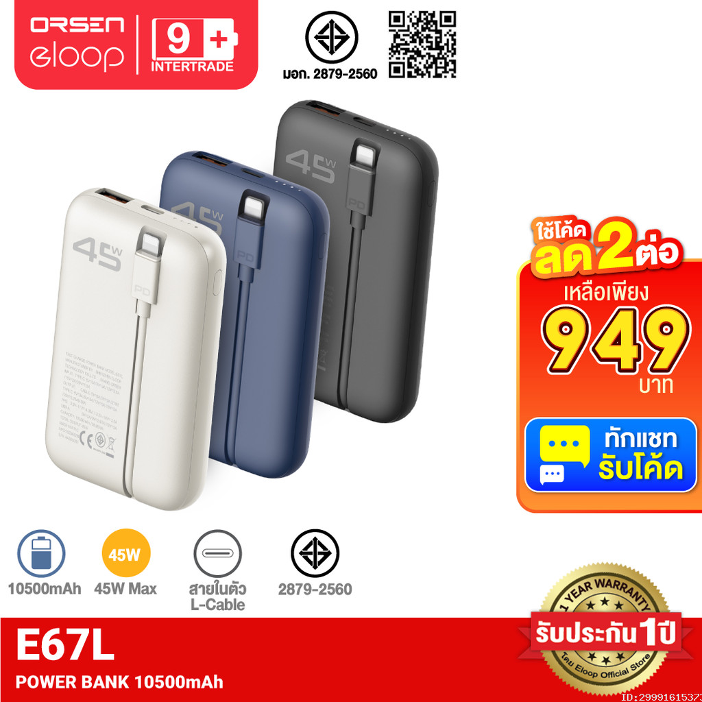 [949บ.โค้ดคุ้ม] Orsen by Eloop E67L แบตสำรอง 10500mAh PowerBank ชาร์จเร็ว PD Type-C 45W สายในตัว L-Cable 27W