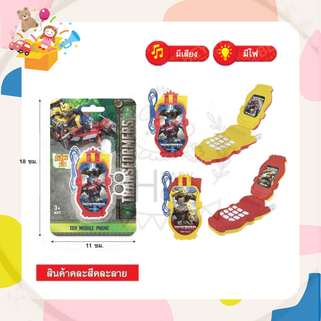 [พร้อมส่ง] โทรศัพท์ของเล่น Transformers 📞✨ มีเสียงมีไฟ เปิด-ปิดได้ ของเล่นเด็ก #เสียงไฟ #โทรศัพท์ของเล่น #Transformers