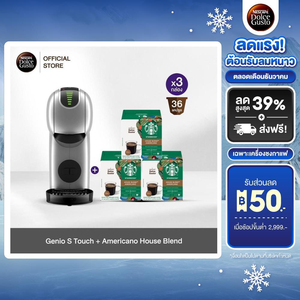 [ราคาพิเศษ] [เลือกรส] NESCAFE DOLCE GUSTO เครื่องชงกาแฟแคปซูล Genio S Touch และแคปซูลกาแฟ 12-16แคปซูล/กล่อง 3