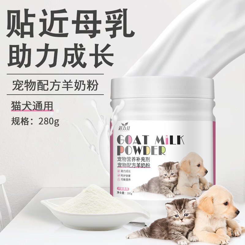 Daoliqi Pet Goat Milk Powder 280g อาหารเสริมสุนัข Universal for Dogs Cats All-Purpose Pet Goat Milk 