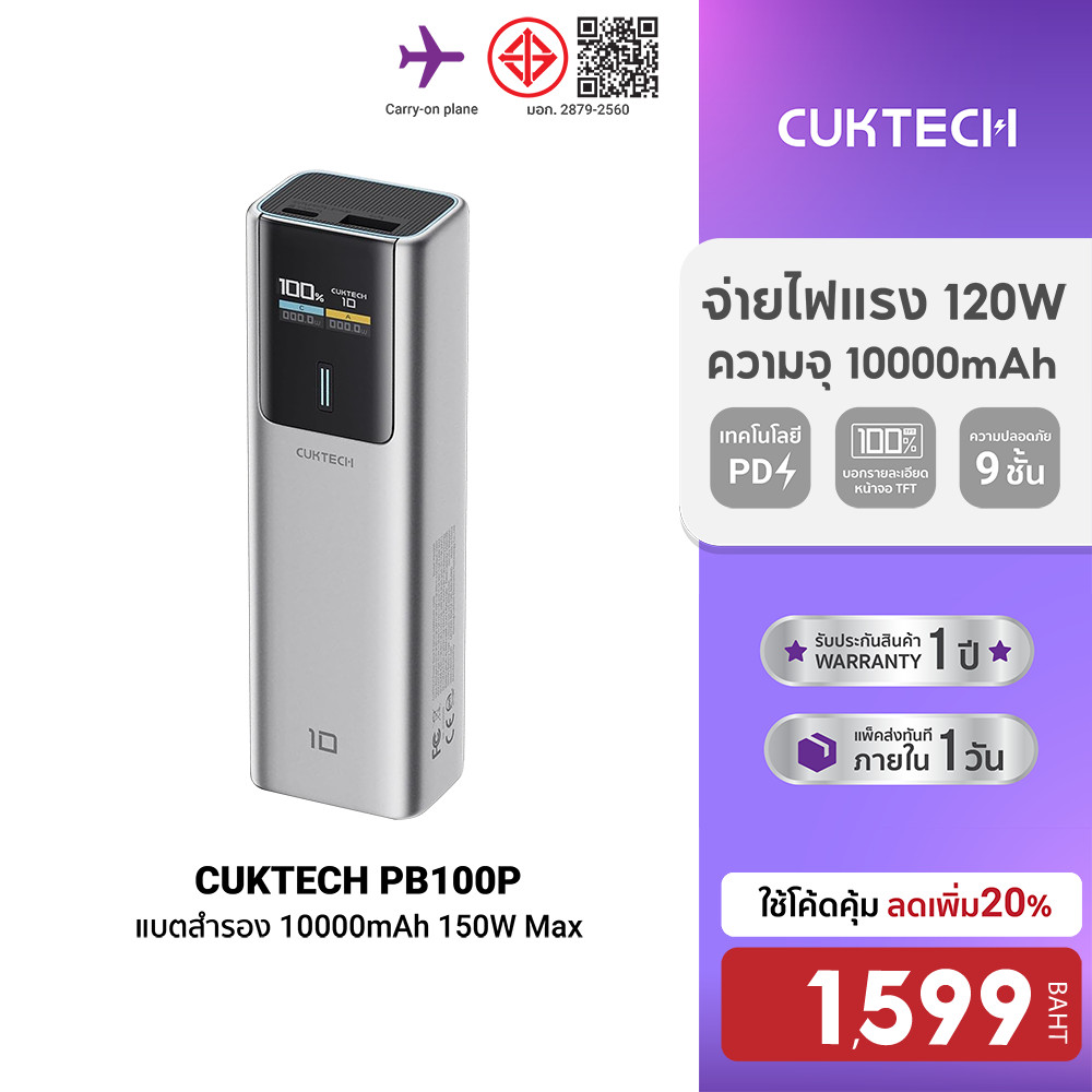 [ลดเหลือ 1599] CUKTECH PB100P ความจุ 10000mAh 150W Max ขนาดเล็ก CCC / CE รองรับจ่ายไฟ PD3.0,QC,PPS,Mi -1Y.