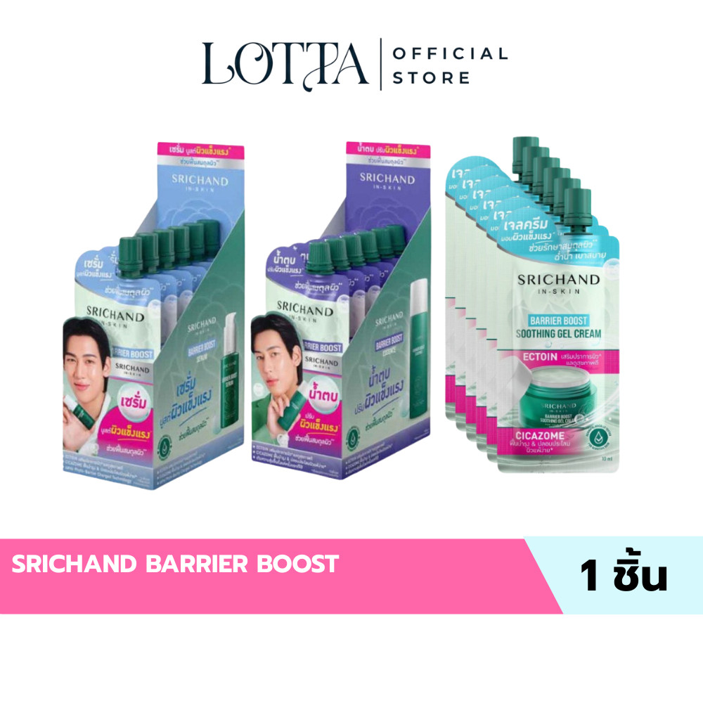 (กล่องx6ซอง) SRICHAND BARRIER BOOST มีให้เลือก 3 สูตร