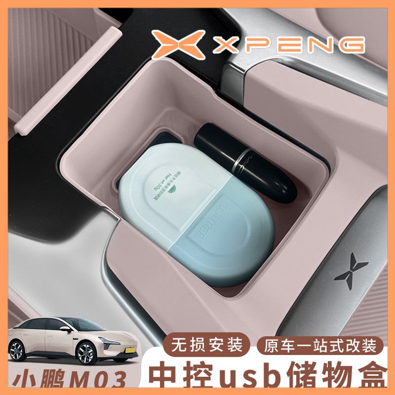 MO Preferred > 25 รุ่น Xiaopeng MONA M03 Central Control USB Slot Storage Box Dawn Purple Storage Bo