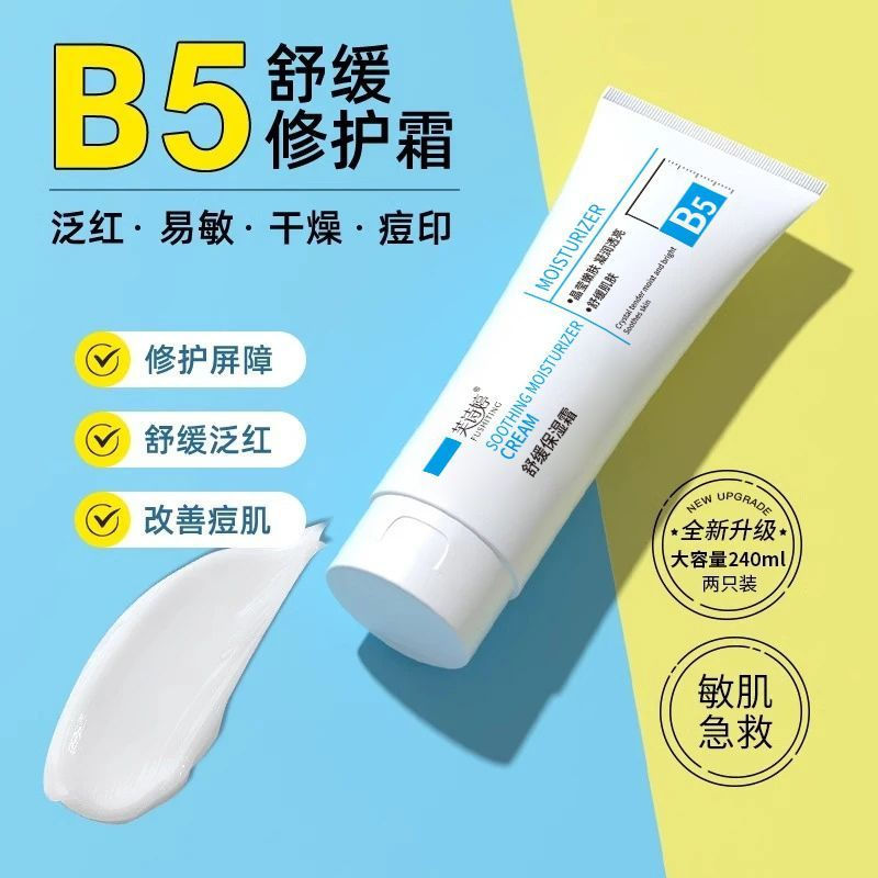 New Product#Vitamin B5Repair Multi-effect Moisturizing Hydrating Cream Face Cream Fade Soothe Rednes