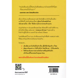 Bookverse วิถีผู้ชนะฉบับคนเก่งแบบเป็ด : How to be Better at (Almost) Everything