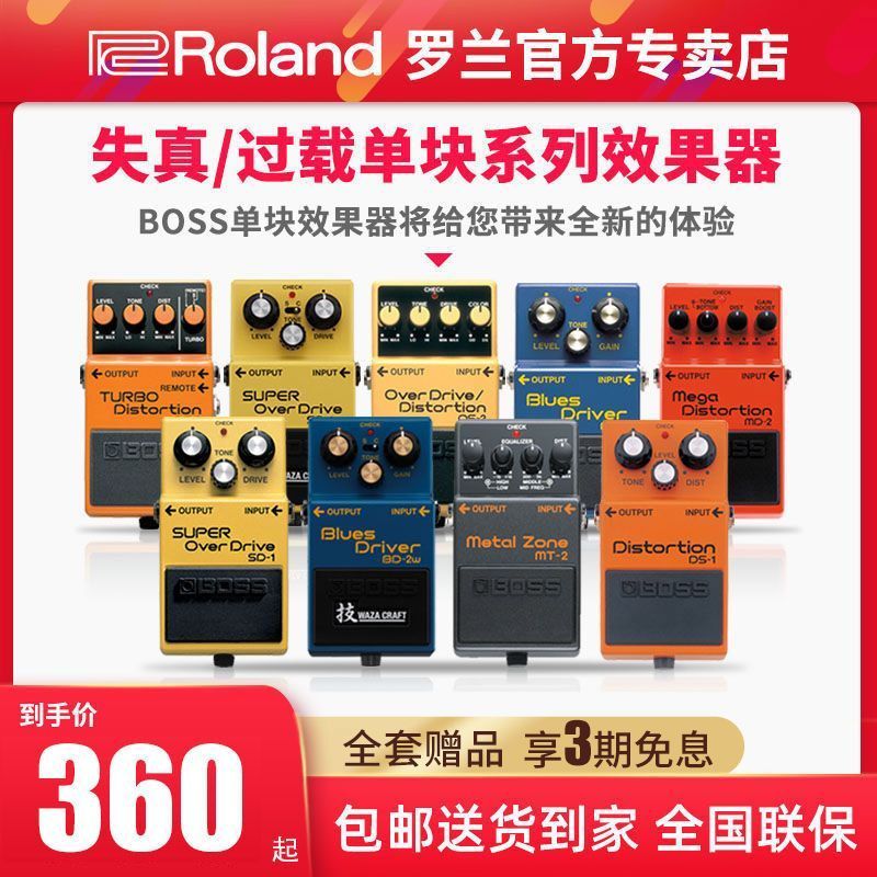 Roland Roland BOSS DS-1/2 SD-1 BD-2 OD-3 การบิดเบือนเกินโลหะบล็อกเดียวอุปกรณ์เอฟเฟกต์ D