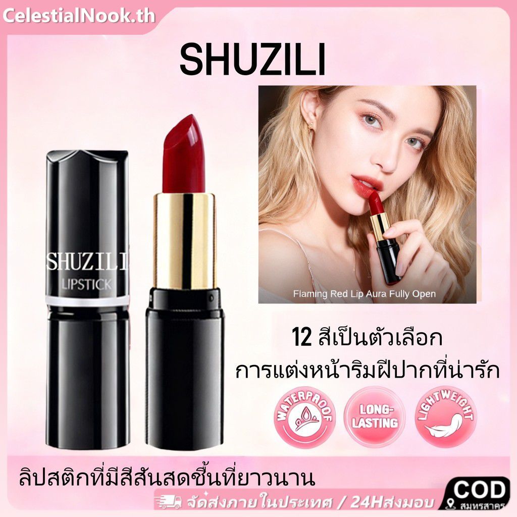 ลิปสติก Shuzili กันน้ำ กันเหงื่อ ติดทนนาน สีสันสดใส ให้ความชุ่มชื้น ไม่ติดถ้วย เนื้อบางเบา เรียบเนียน เครื่องสำอาง CelestialNook