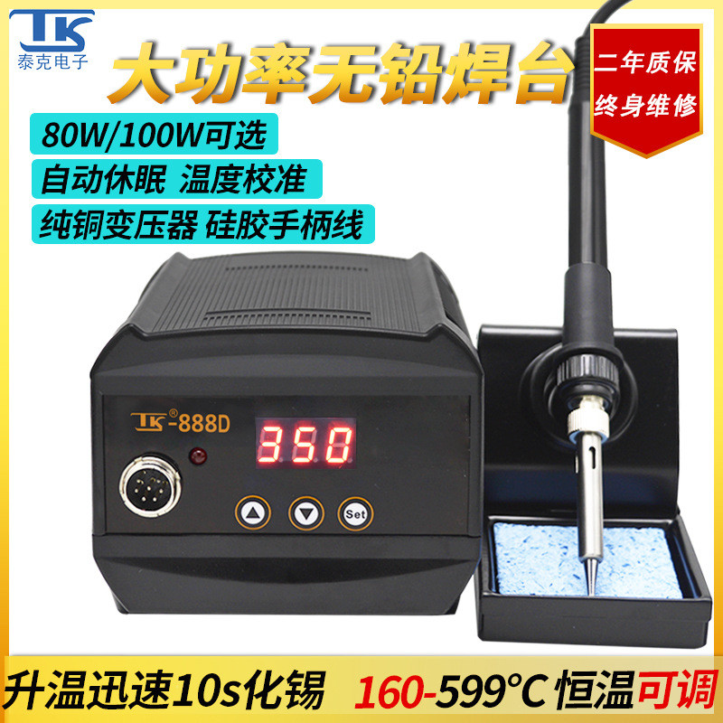 Tek 888D สถานีบัดกรี 100W High-Power หัวแร้งไฟฟ้าปรับอุณหภูมิดิจิตอลจอแสดงผลบัดกรีเหล็ก Anti-Static 