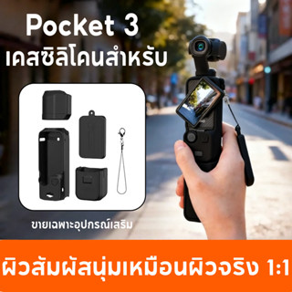 COD นุ่มป้องกันกรณีเลนส์ สำหรับ DJI OSMO POCKET3 Anti-bump ส…