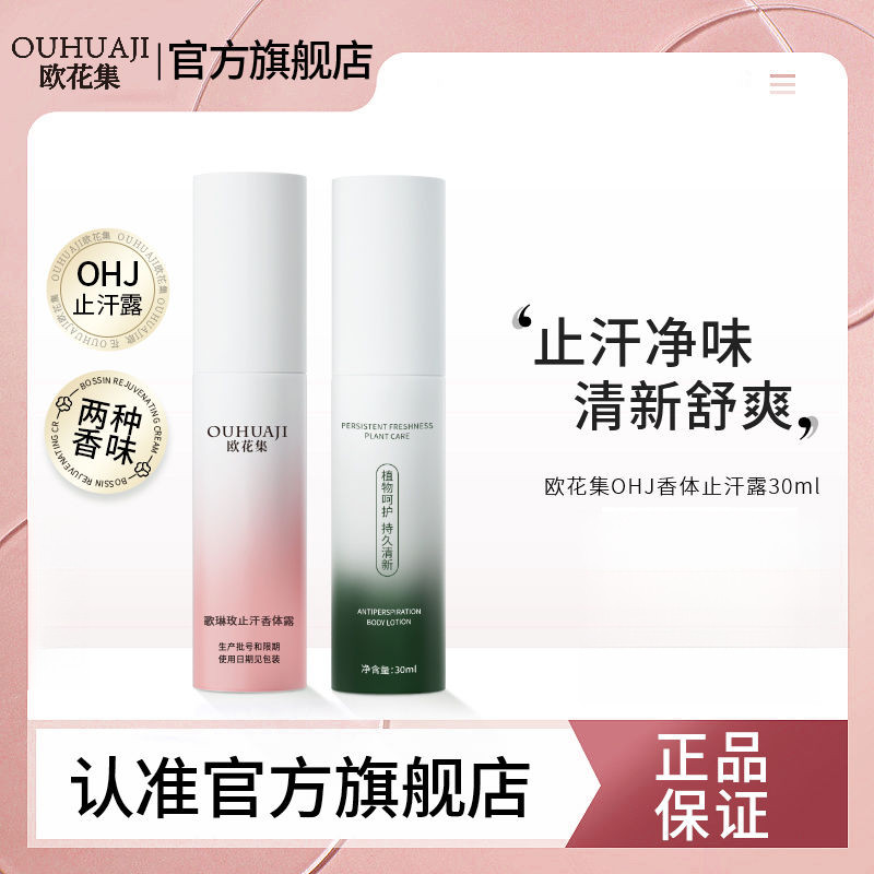 OHJ Antiperspirant Deodorant Men Women Underarms Deodorant Spray Deodorant Odorant Odor Dry Fragranc