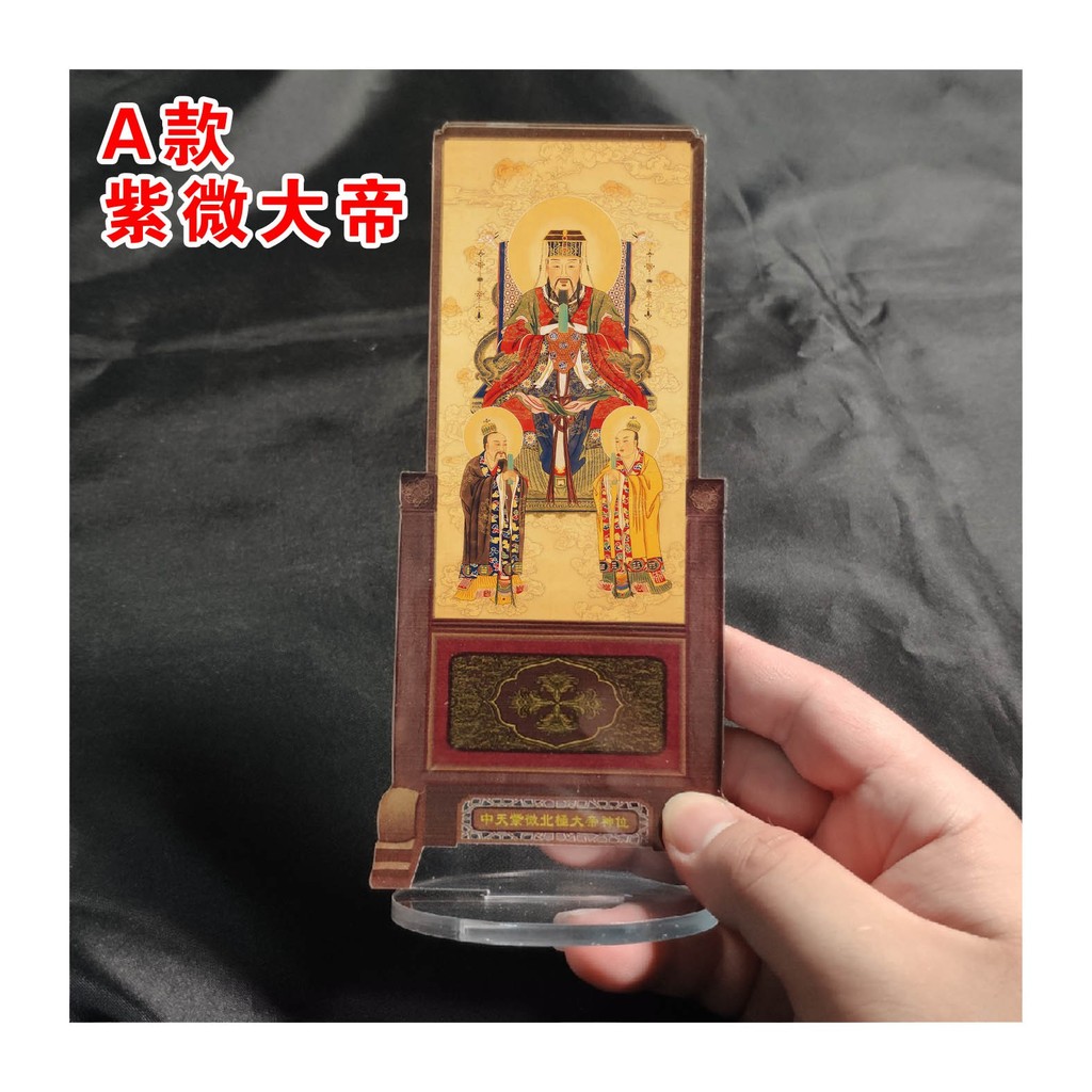 Small Small Ziwei Emperor God Seat Ziwei Emperor God รูปปั้น Ziwei Emperor Brand Seat Ziwei Emperor 